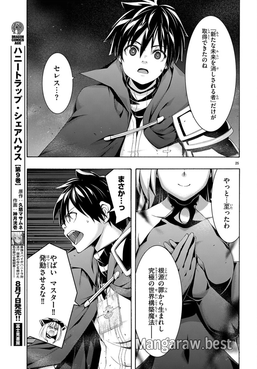 トリニティセブン 7人の魔書使い 第177話 - Page 25