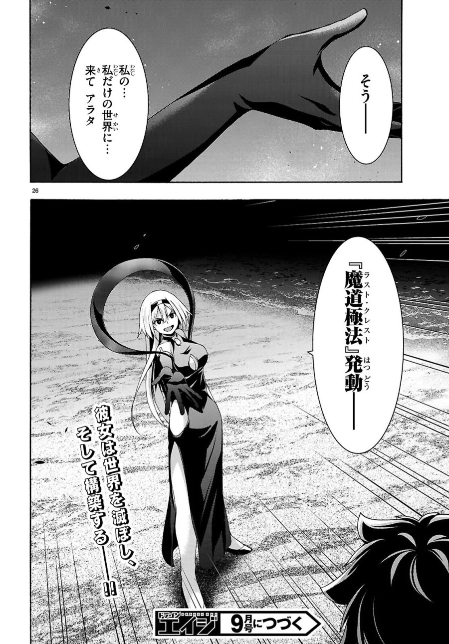 トリニティセブン 7人の魔書使い 第177話 - Page 26