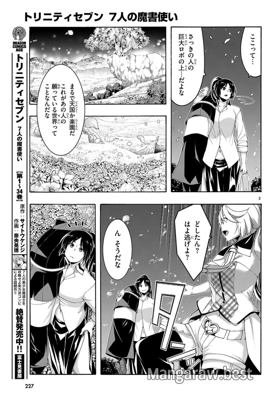 トリニティセブン 7人の魔書使い 第177話 - Page 3