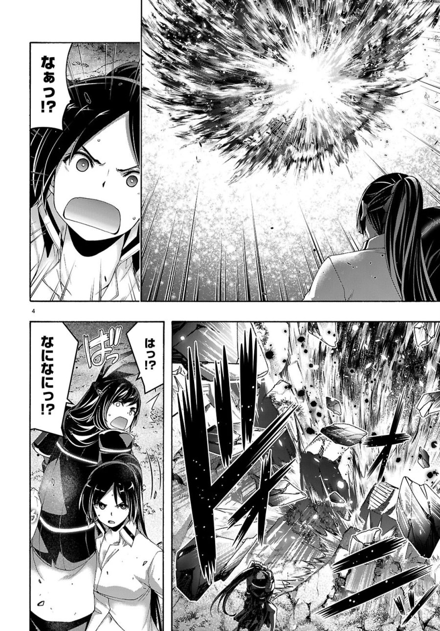 トリニティセブン 7人の魔書使い 第177話 - Page 4