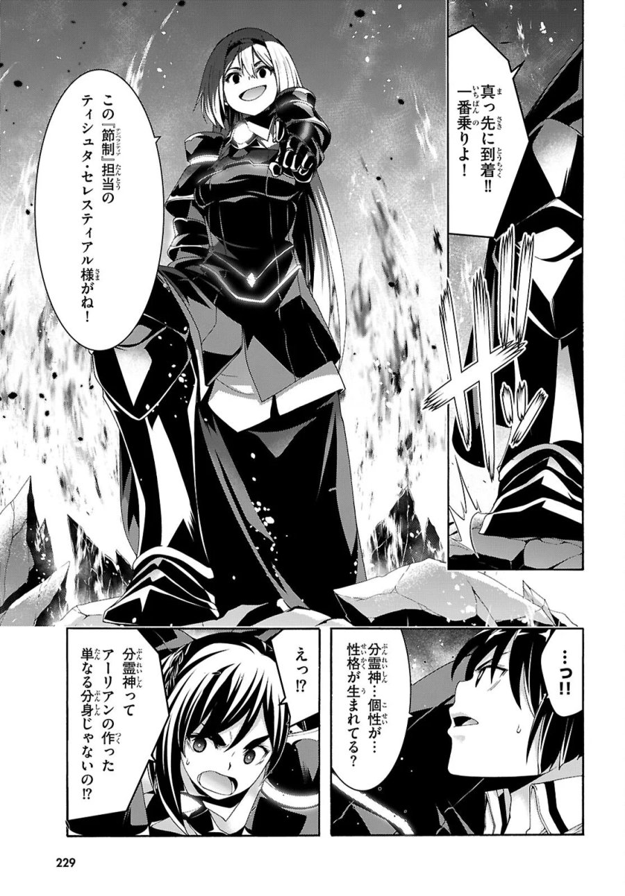 トリニティセブン 7人の魔書使い 第177話 - Page 5