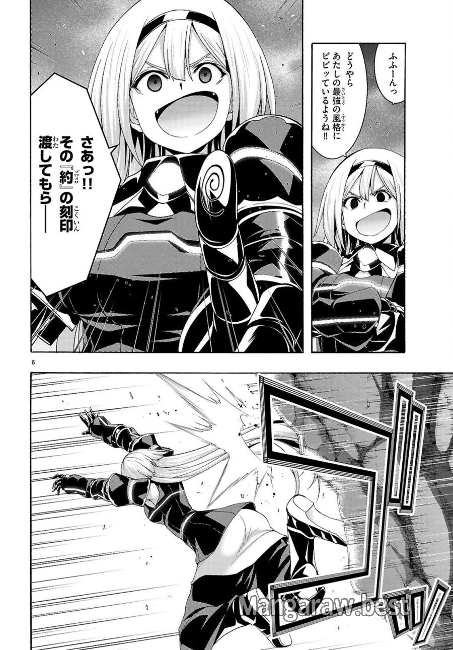トリニティセブン 7人の魔書使い 第177話 - Page 6