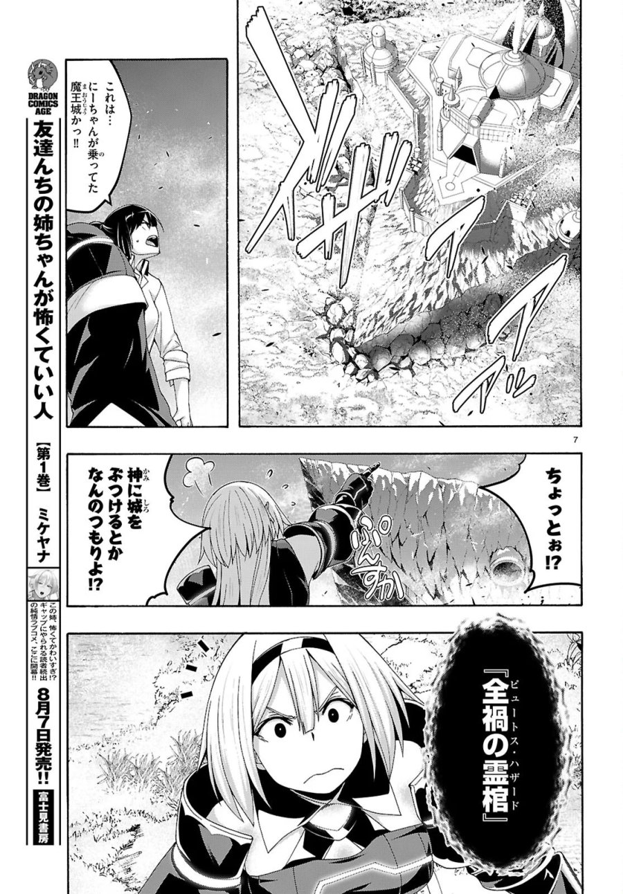 トリニティセブン 7人の魔書使い 第177話 - Page 7