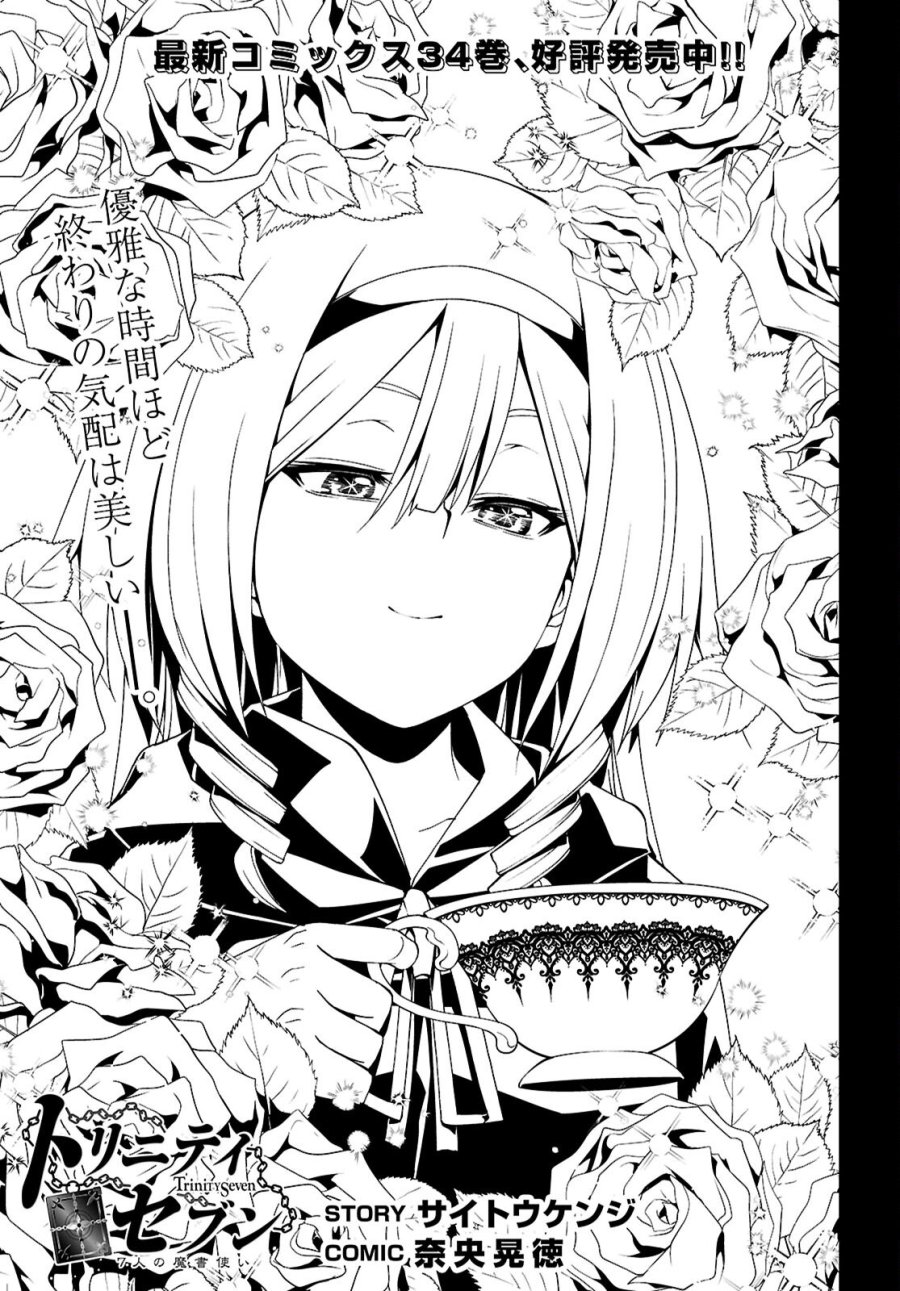 トリニティセブン 7人の魔書使い 第176話 - Page 1