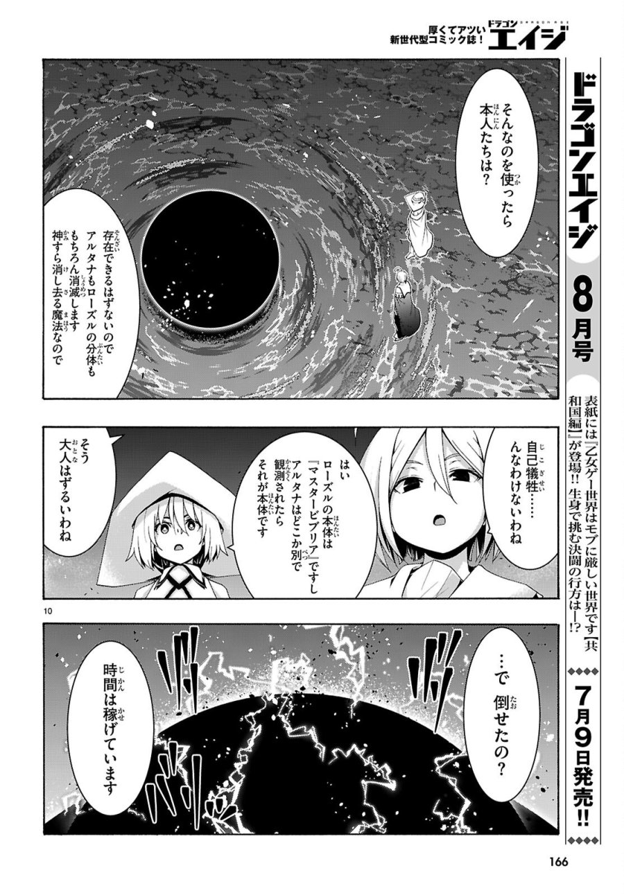 トリニティセブン 7人の魔書使い 第176話 - Page 10