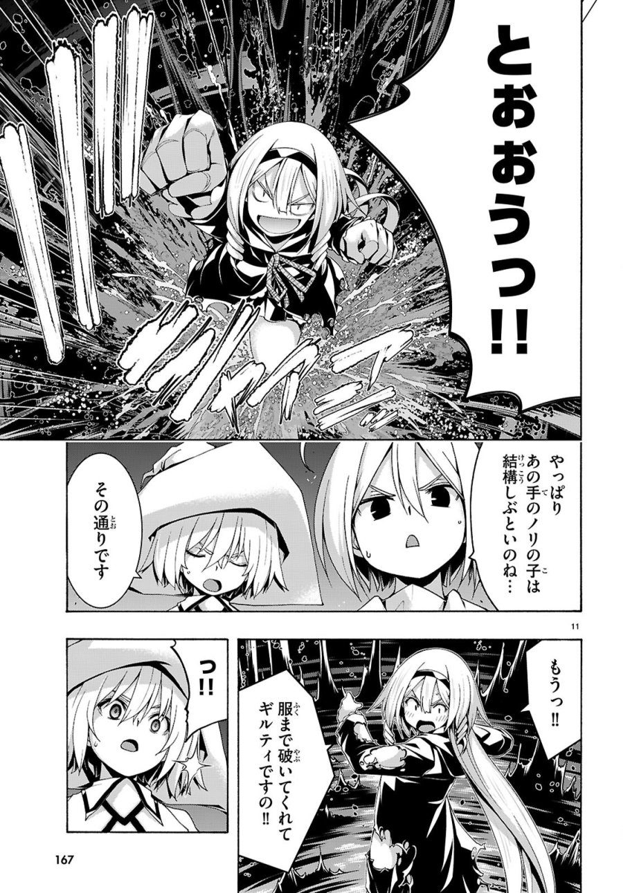 トリニティセブン 7人の魔書使い 第176話 - Page 11