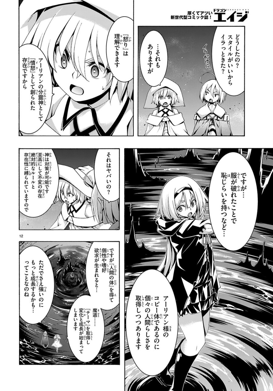 トリニティセブン 7人の魔書使い 第176話 - Page 12