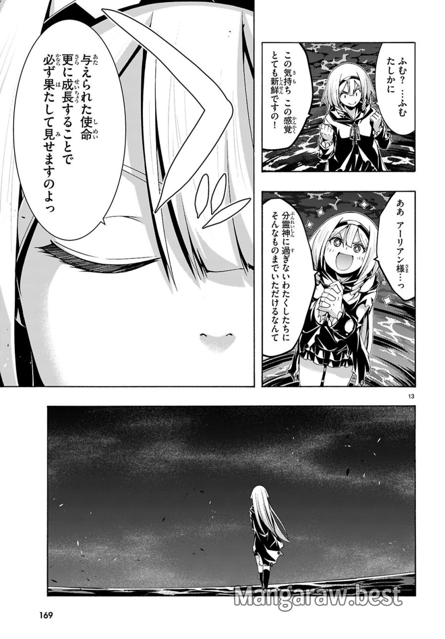 トリニティセブン 7人の魔書使い 第176話 - Page 13
