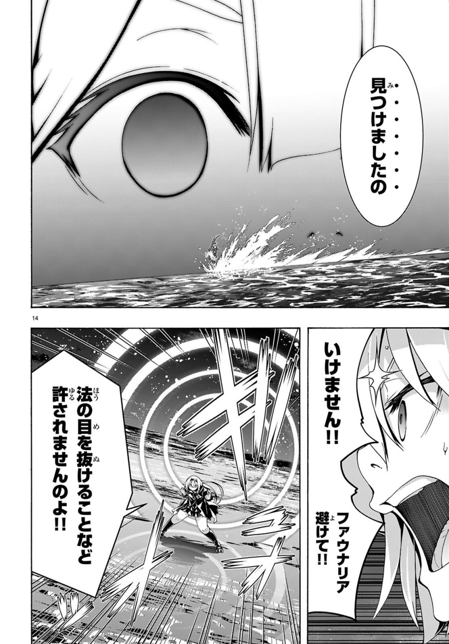 トリニティセブン 7人の魔書使い 第176話 - Page 14