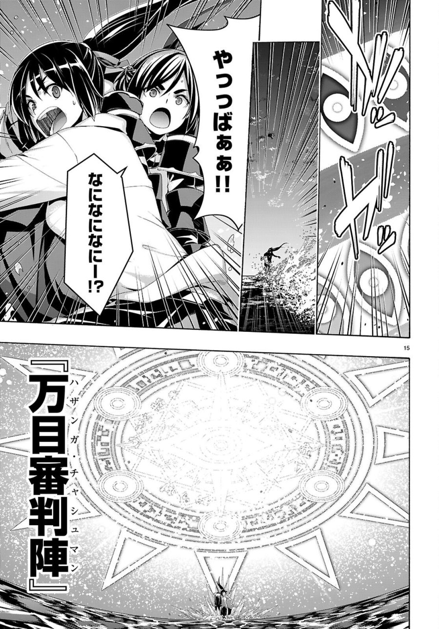 トリニティセブン 7人の魔書使い 第176話 - Page 15