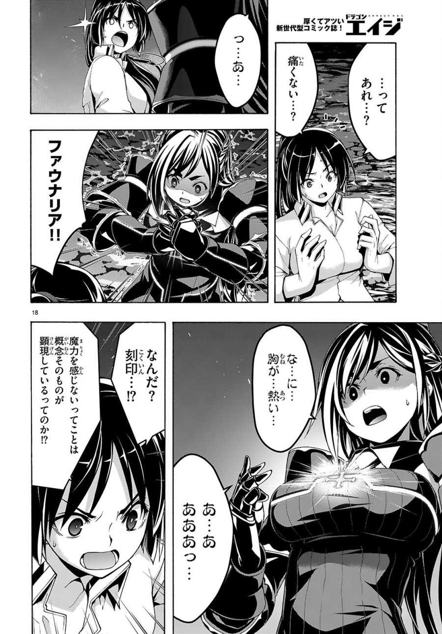 トリニティセブン 7人の魔書使い 第176話 - Page 18