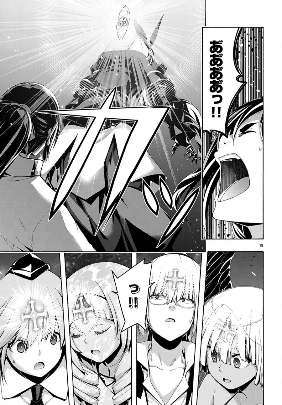 トリニティセブン 7人の魔書使い 第176話 - Page 19