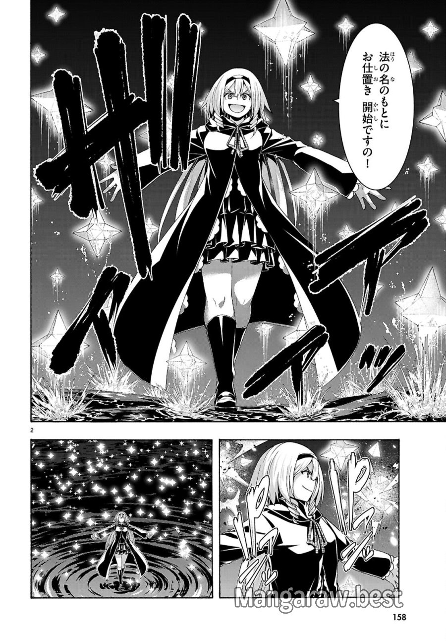 トリニティセブン 7人の魔書使い 第176話 - Page 2