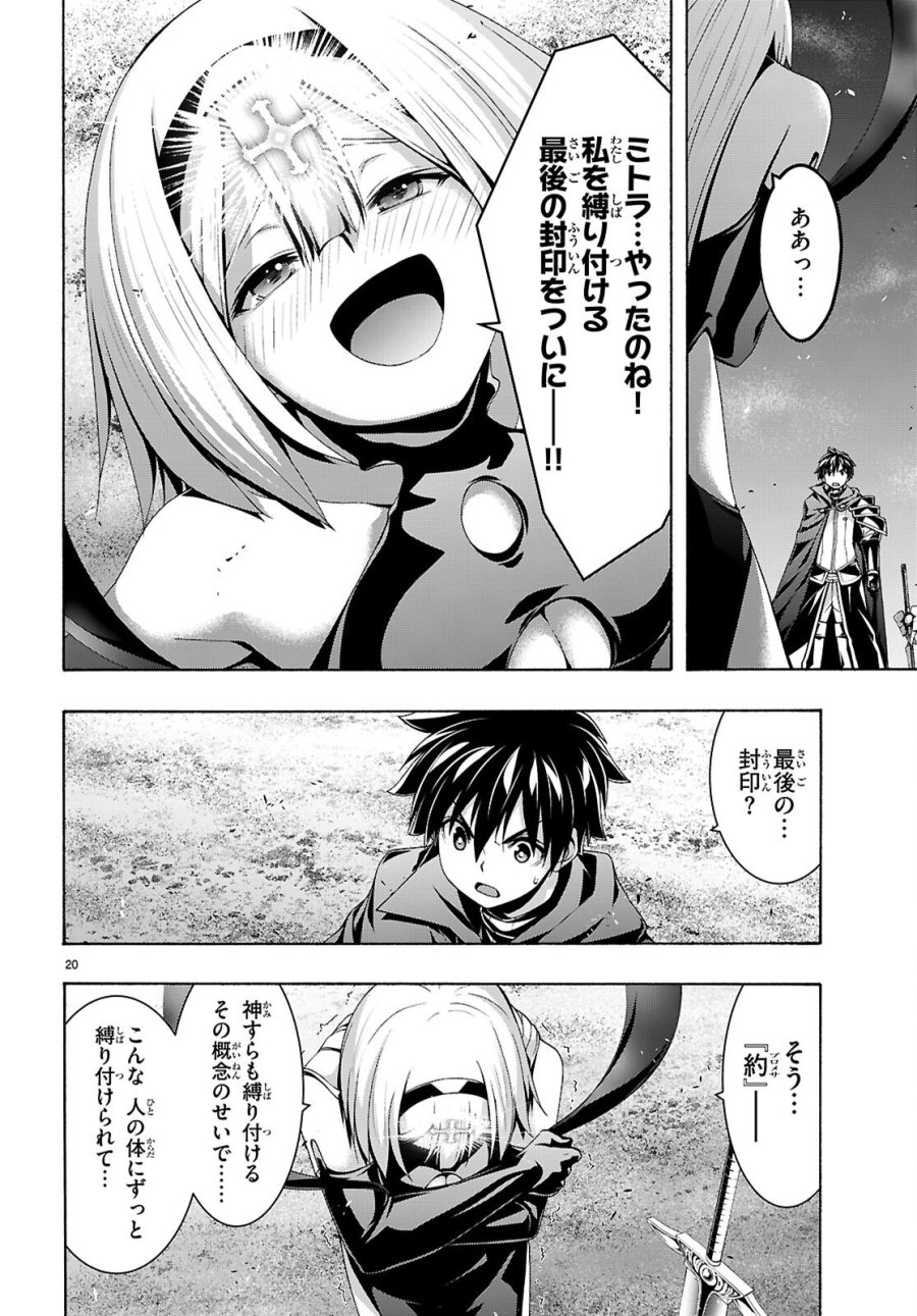 トリニティセブン 7人の魔書使い 第176話 - Page 20