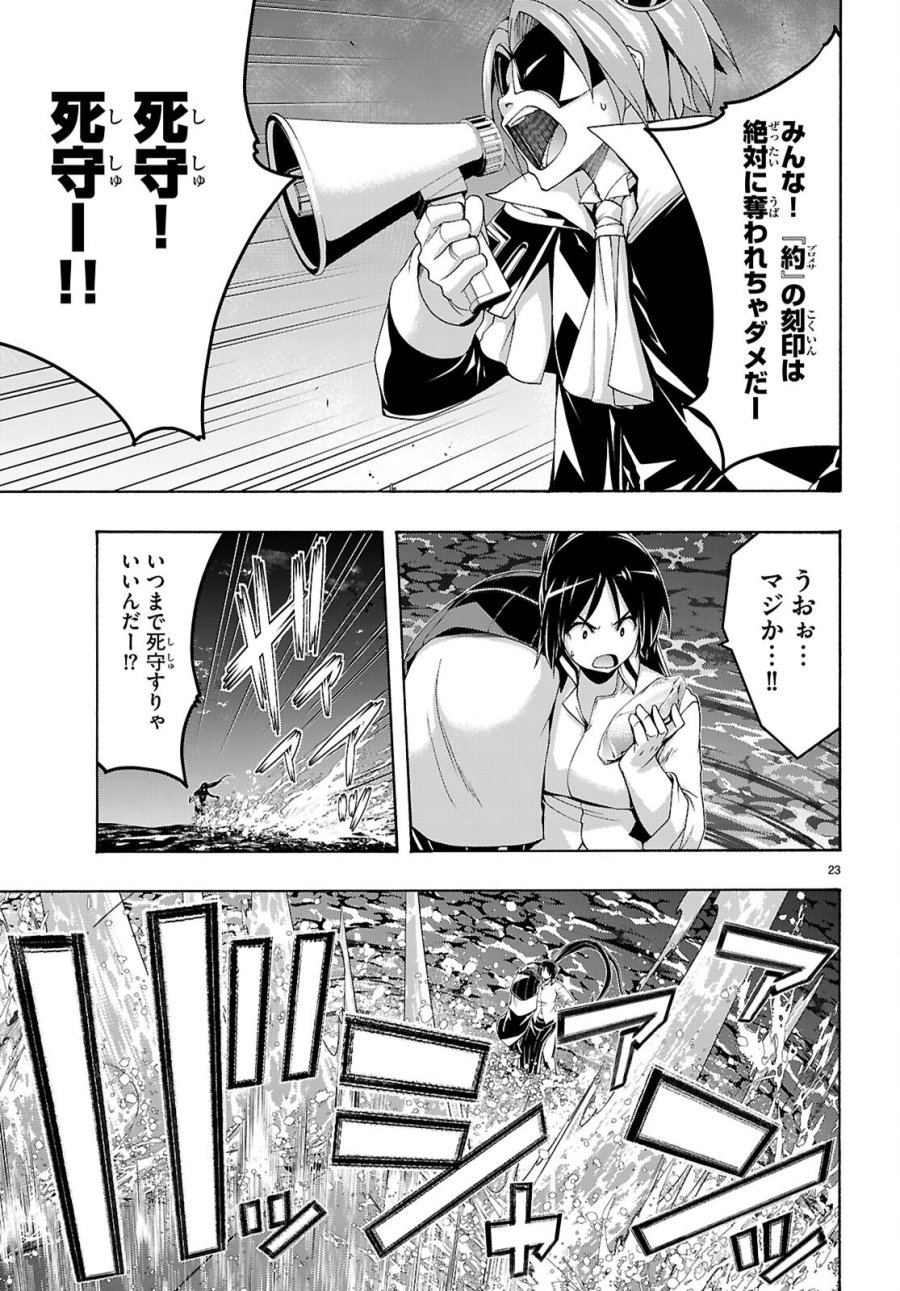 トリニティセブン 7人の魔書使い 第176話 - Page 23