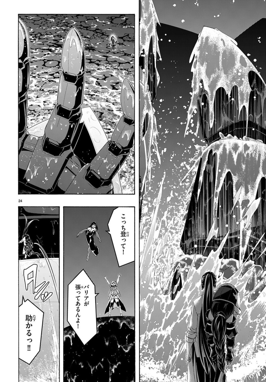 トリニティセブン 7人の魔書使い 第176話 - Page 24