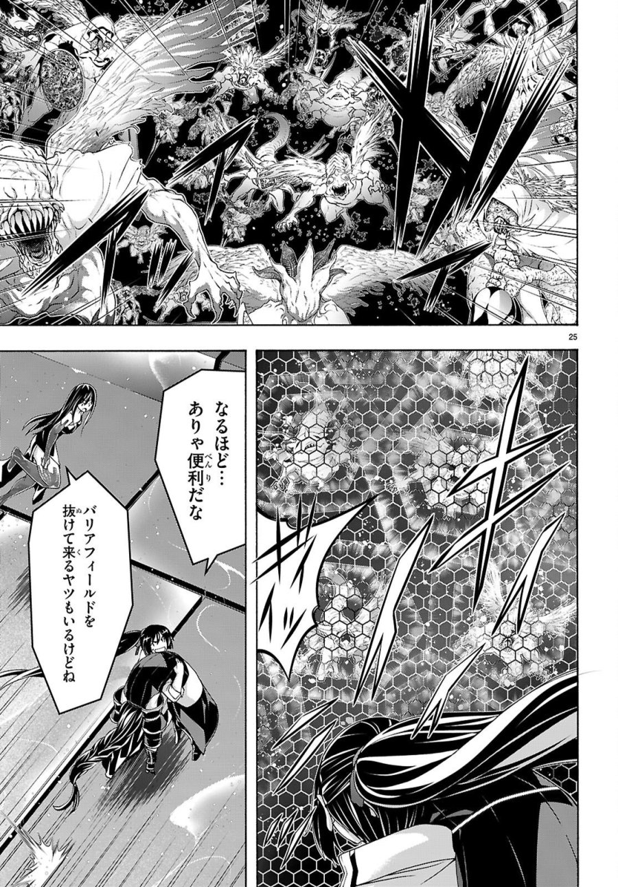 トリニティセブン 7人の魔書使い 第176話 - Page 25
