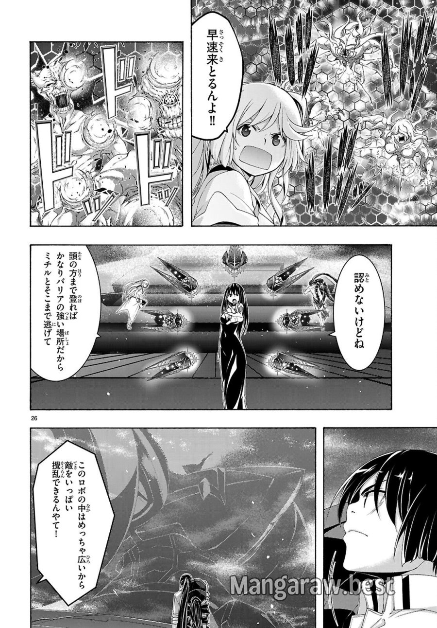 トリニティセブン 7人の魔書使い 第176話 - Page 26