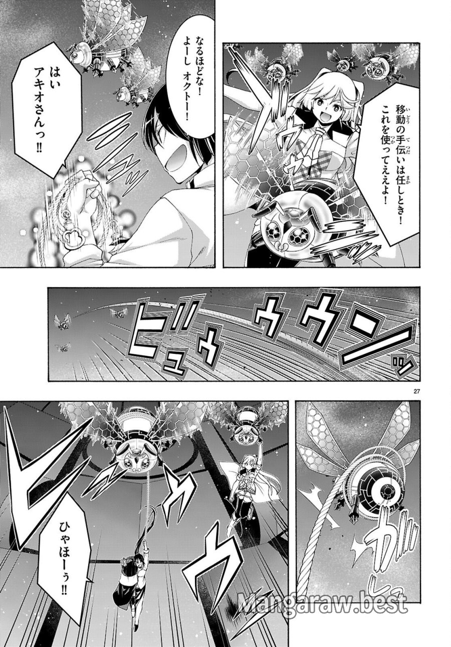 トリニティセブン 7人の魔書使い 第176話 - Page 27