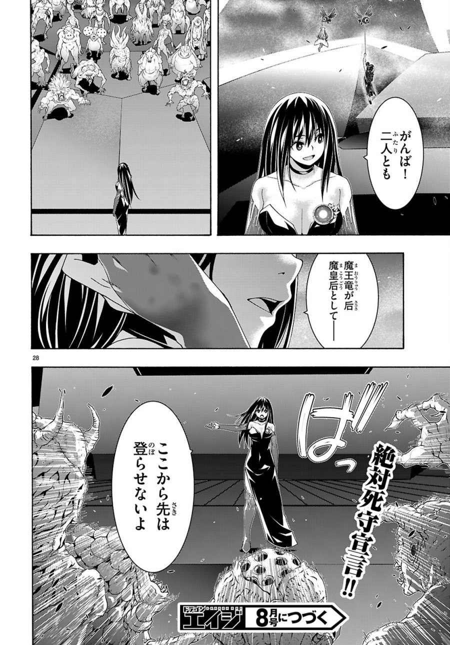 トリニティセブン 7人の魔書使い 第176話 - Page 28