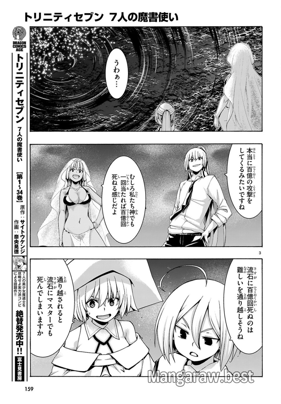 トリニティセブン 7人の魔書使い 第176話 - Page 3
