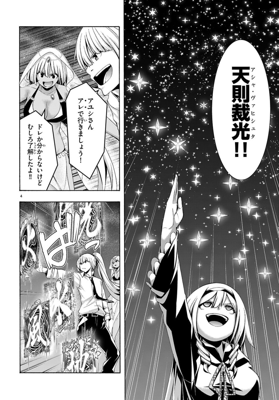 トリニティセブン 7人の魔書使い 第176話 - Page 4