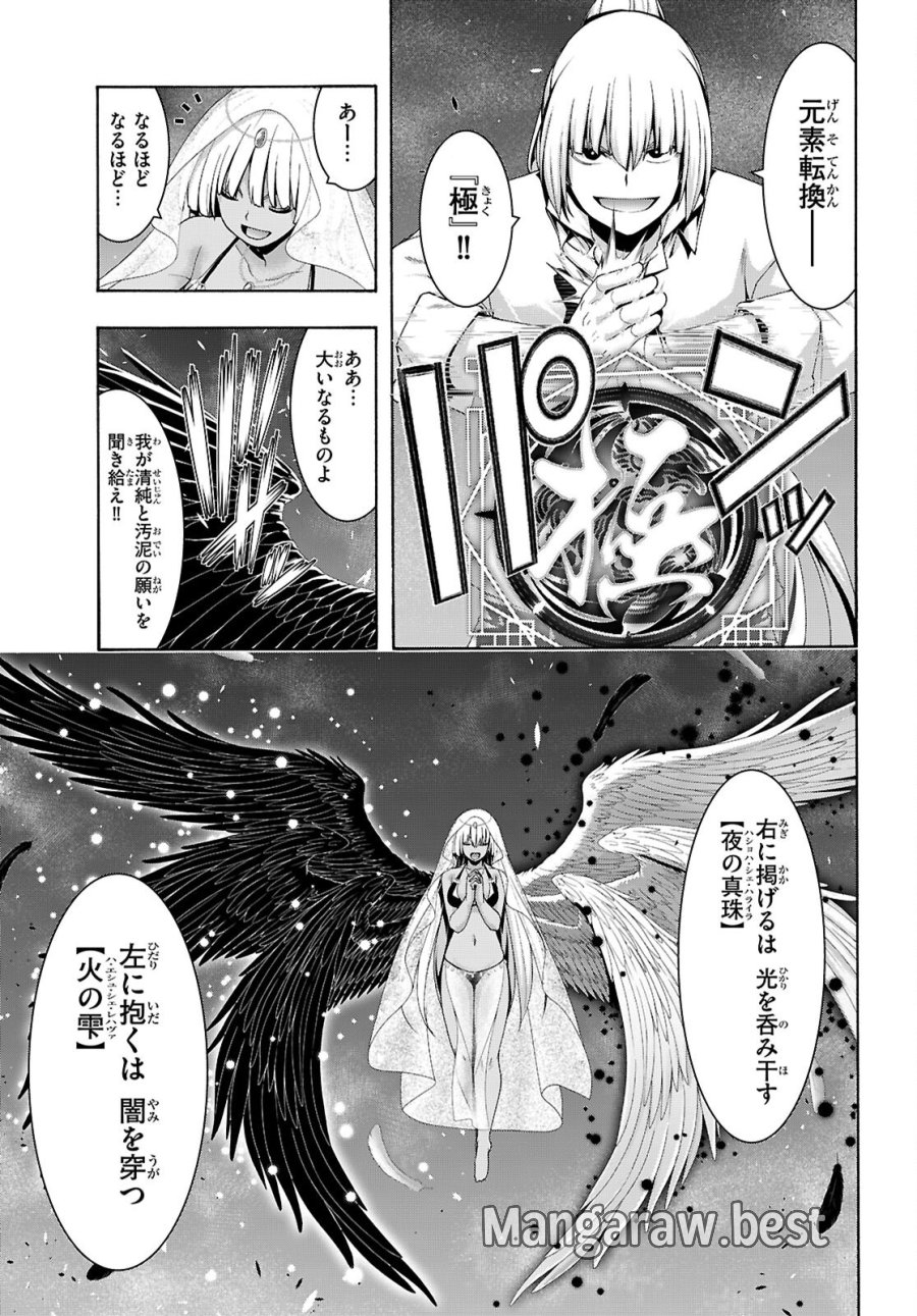 トリニティセブン 7人の魔書使い 第176話 - Page 5