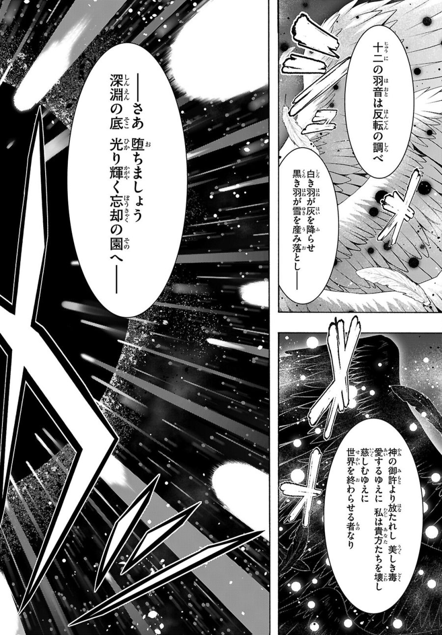 トリニティセブン 7人の魔書使い 第176話 - Page 6