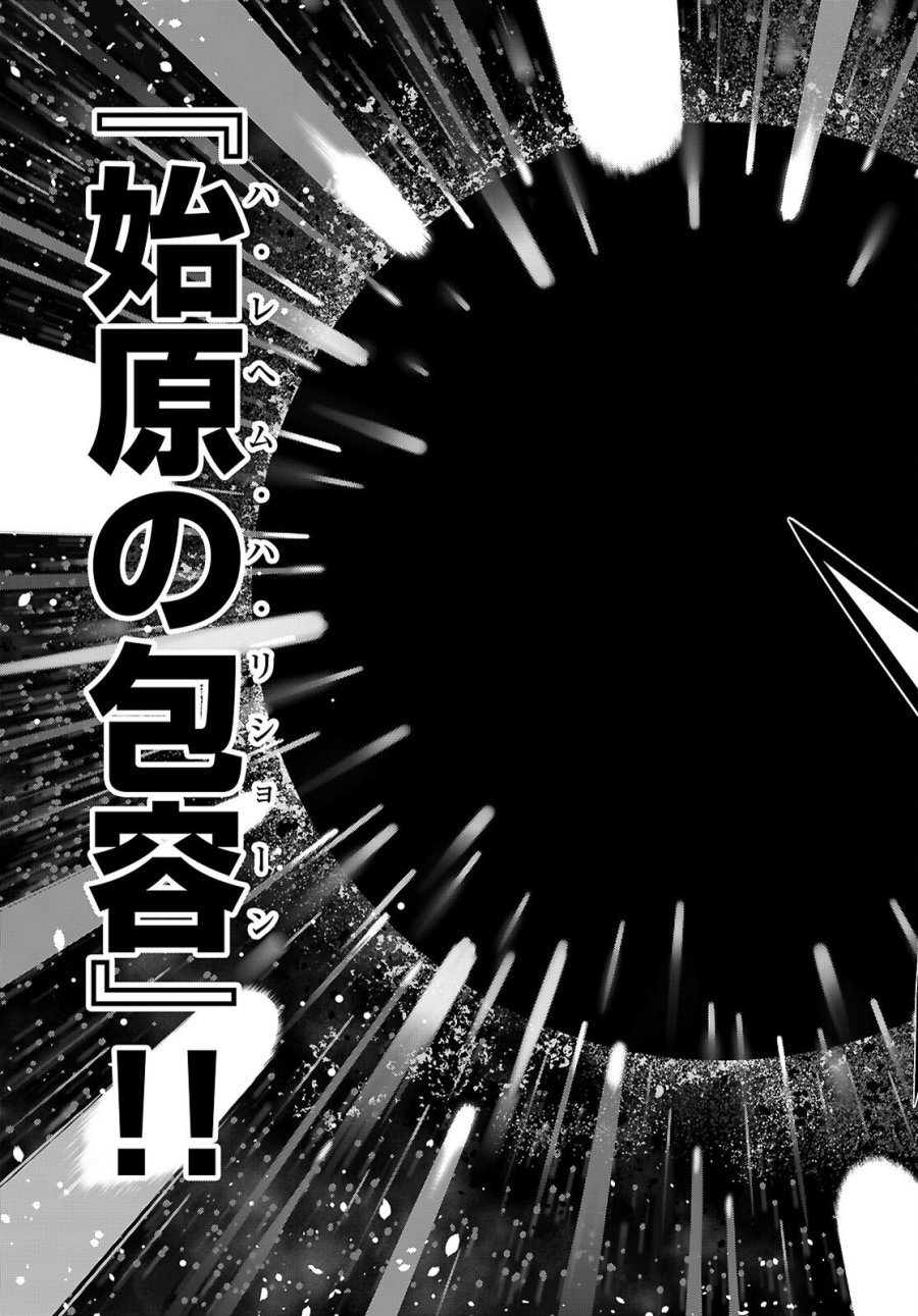 トリニティセブン 7人の魔書使い 第176話 - Page 7