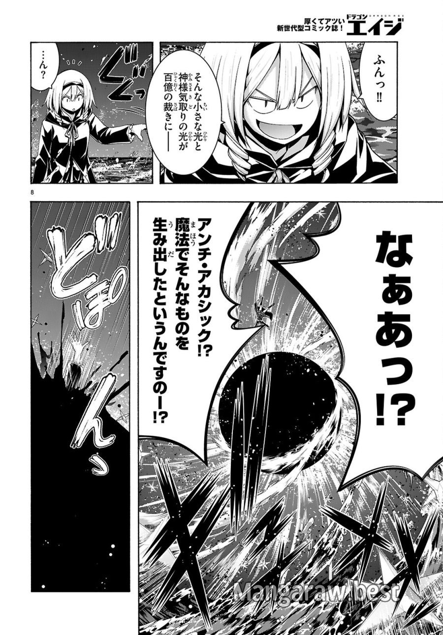 トリニティセブン 7人の魔書使い 第176話 - Page 8