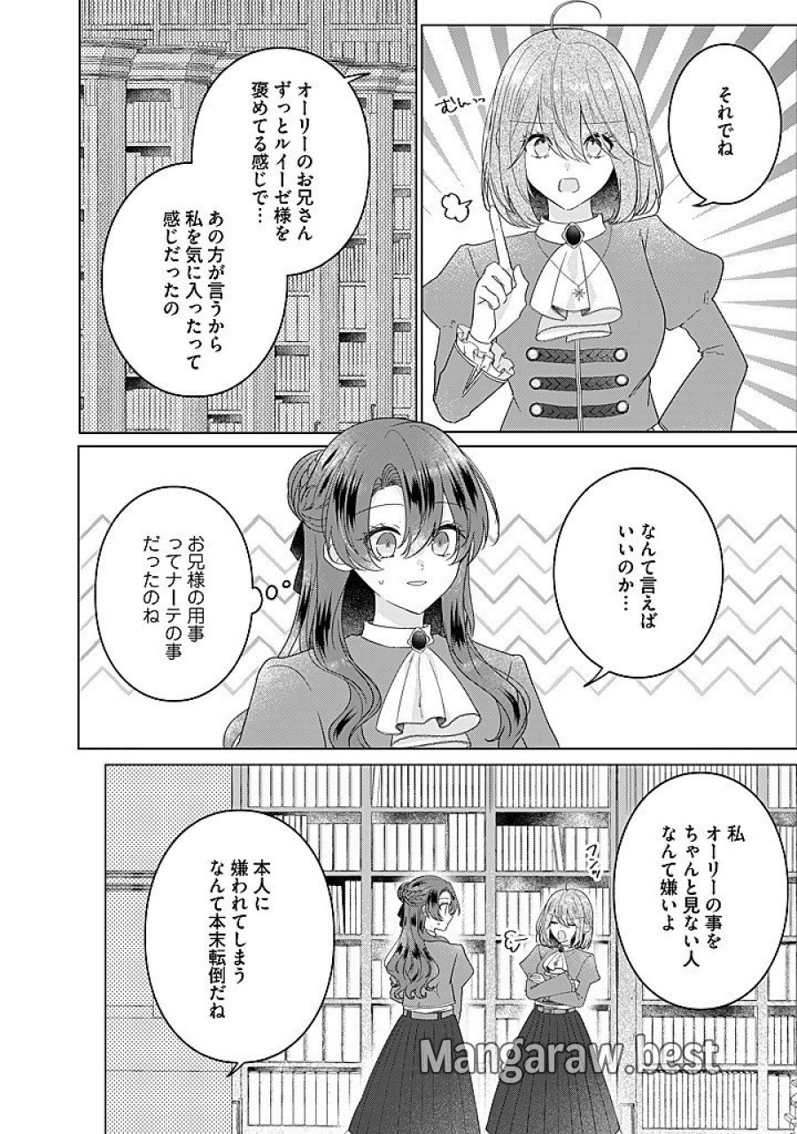 嫌われ者の公爵令嬢。 第22.2話 - Trang 1