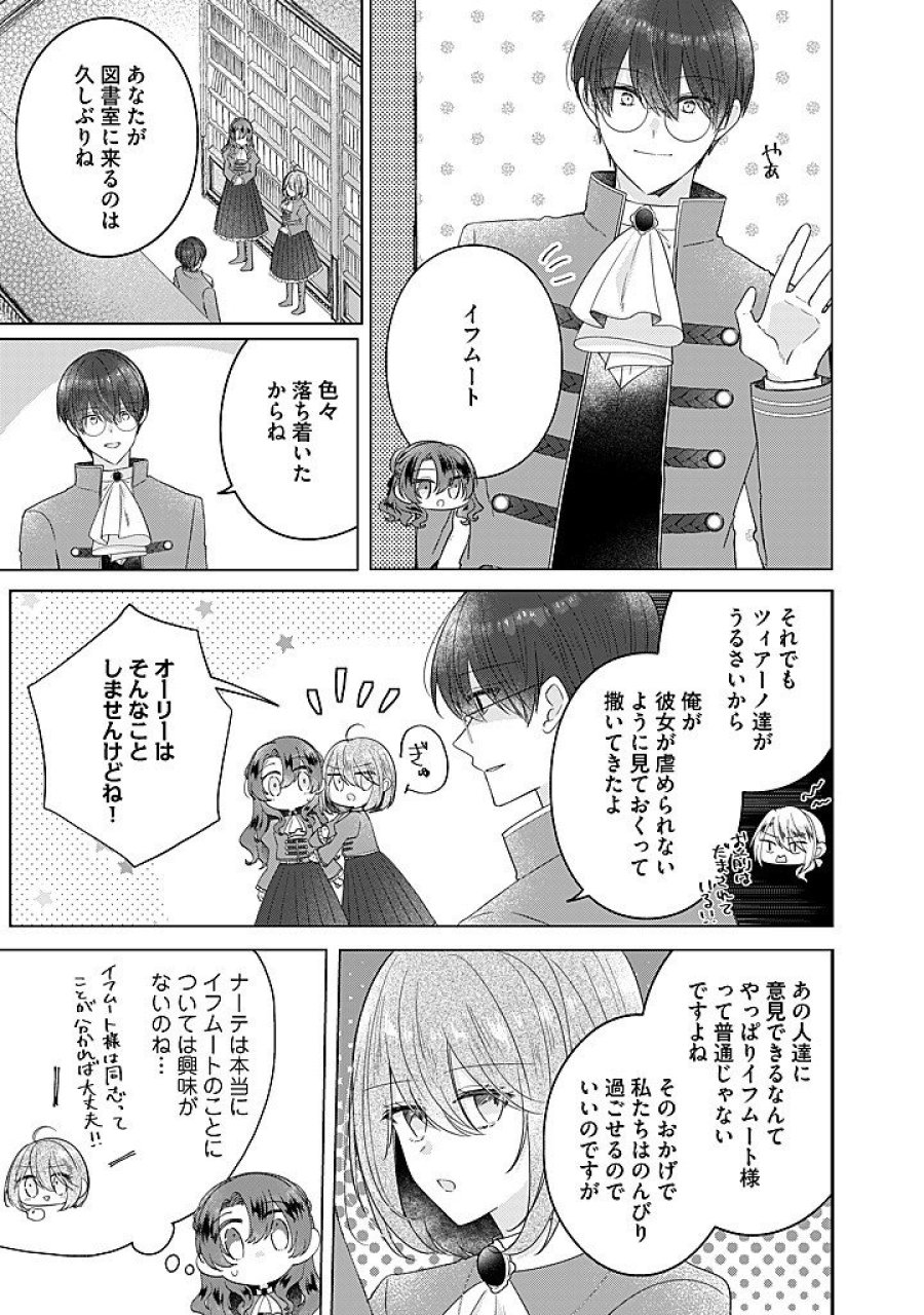嫌われ者の公爵令嬢。 第22.2話 - Trang 2