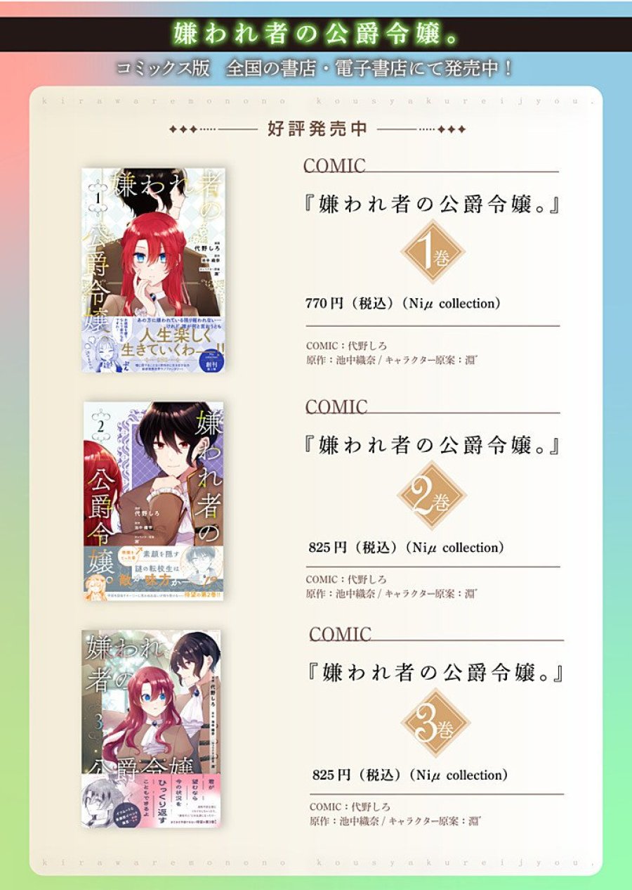 嫌われ者の公爵令嬢。 第22.4話 - Page 10