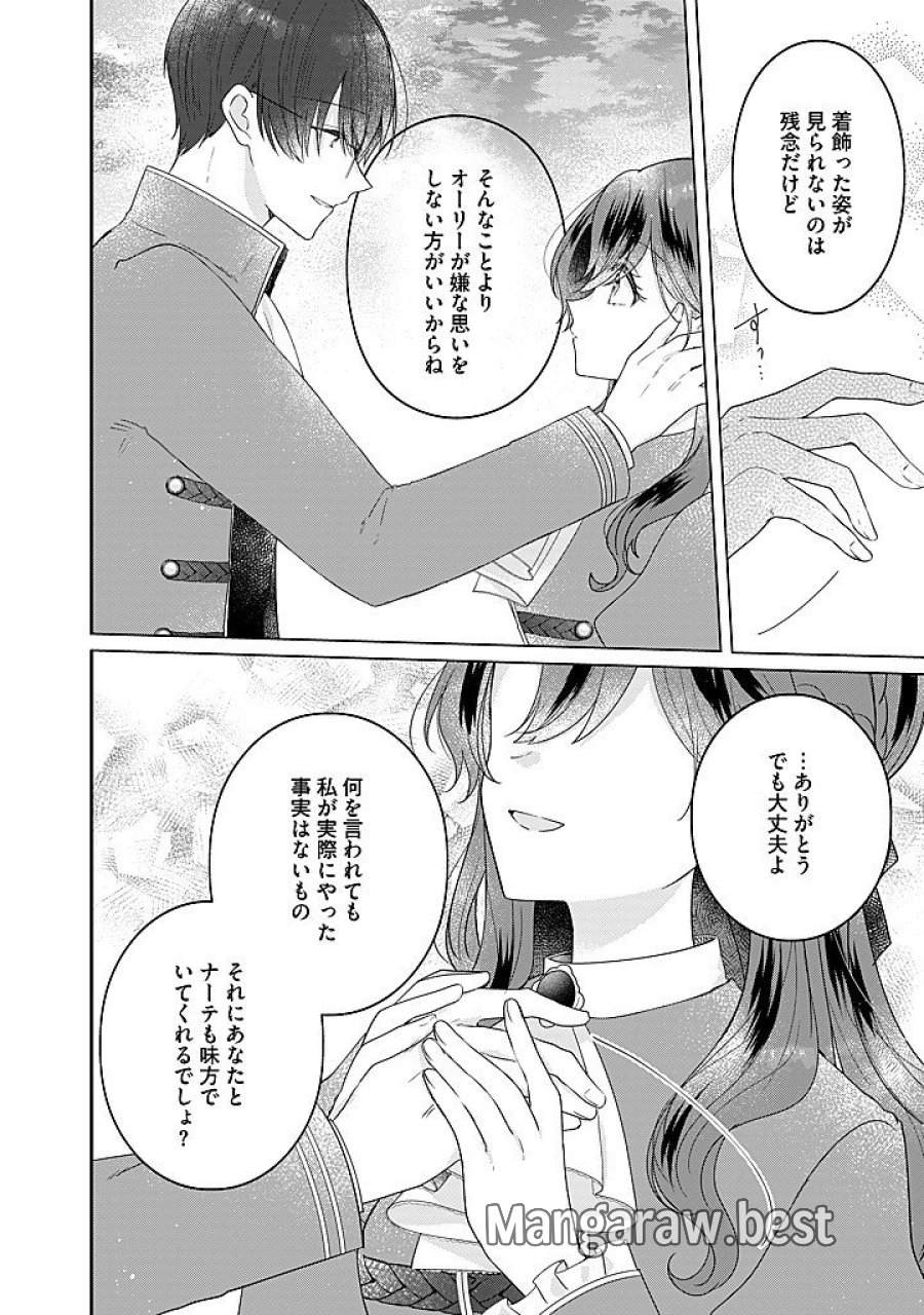 嫌われ者の公爵令嬢。 第22.4話 - Page 2