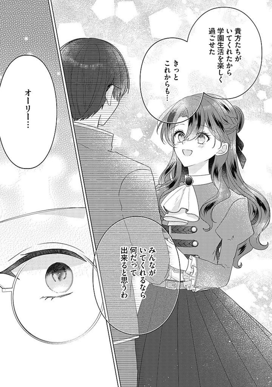 嫌われ者の公爵令嬢。 第22.4話 - Page 3