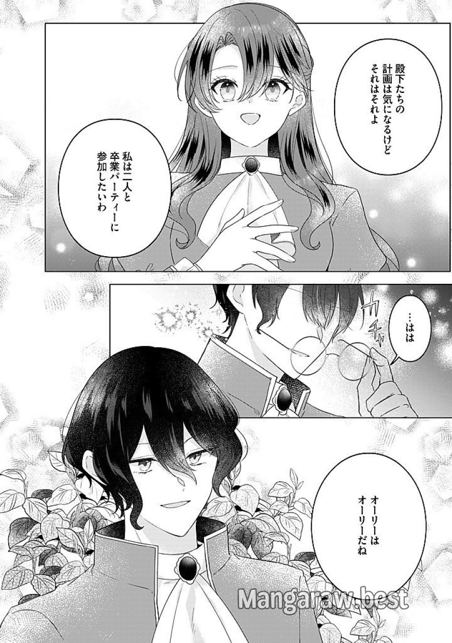 嫌われ者の公爵令嬢。 第22.4話 - Page 4