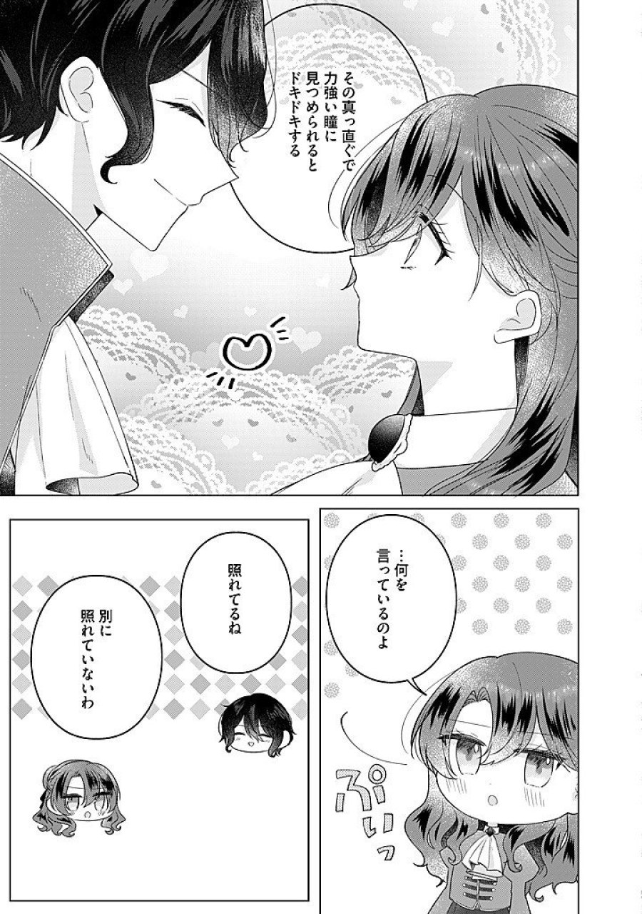 嫌われ者の公爵令嬢。 第22.4話 - Page 5
