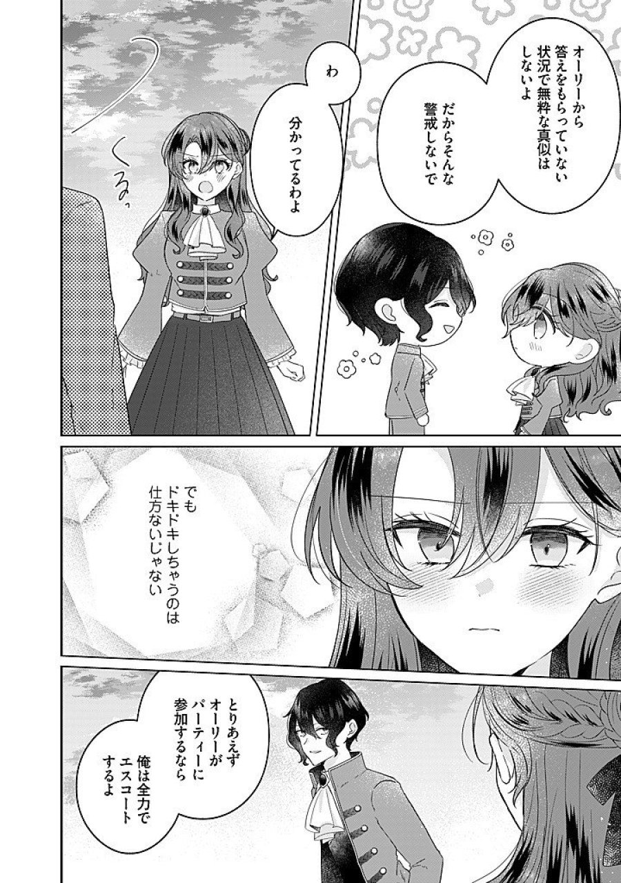 嫌われ者の公爵令嬢。 第22.4話 - Page 6