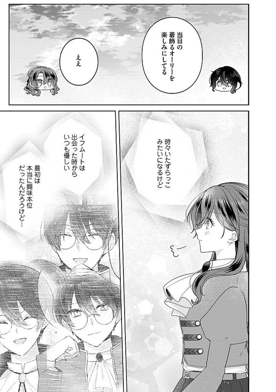 嫌われ者の公爵令嬢。 第22.4話 - Page 7