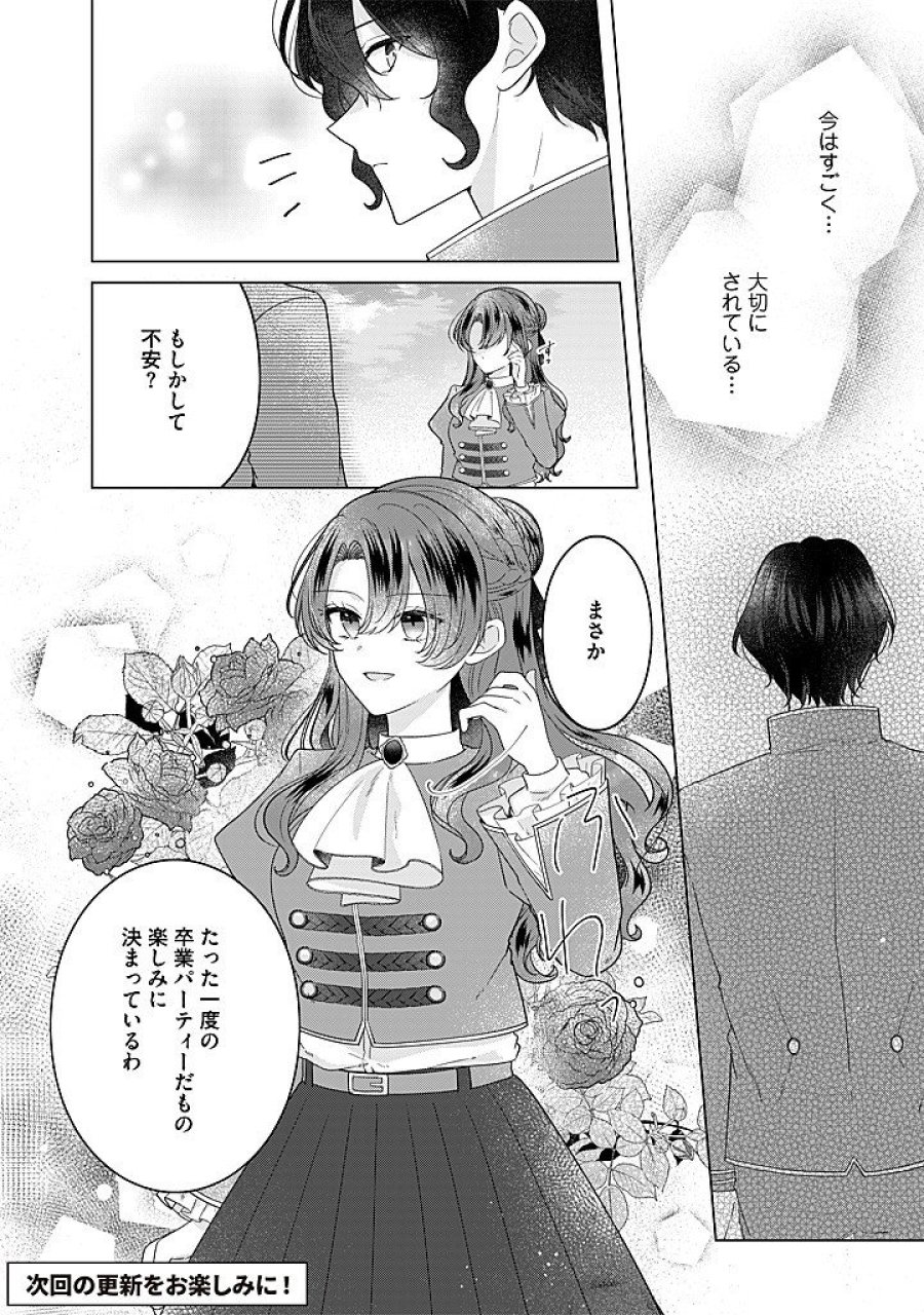 嫌われ者の公爵令嬢。 第22.4話 - Page 8