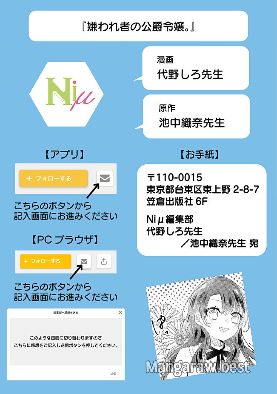 嫌われ者の公爵令嬢。 第22.4話 - Page 9