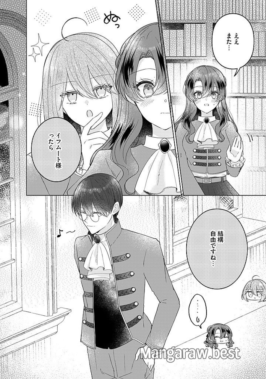 嫌われ者の公爵令嬢。 第22.3話 - Trang 3