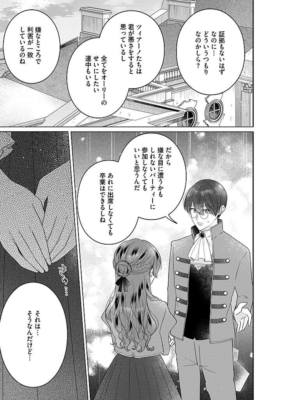 嫌われ者の公爵令嬢。 第22.3話 - Trang 6