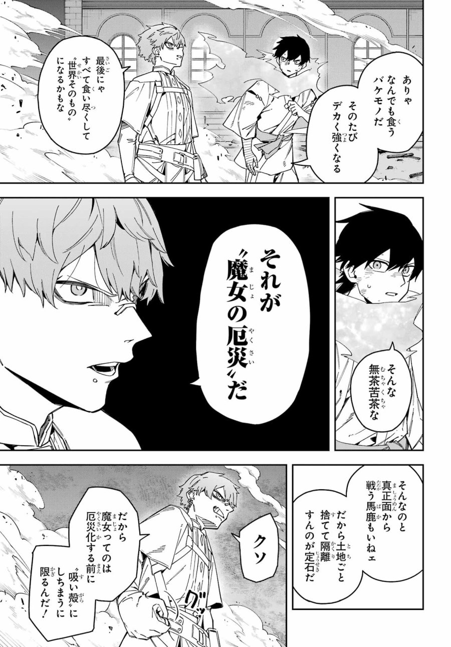 魔女の終活帳 第6話 - Trang 17