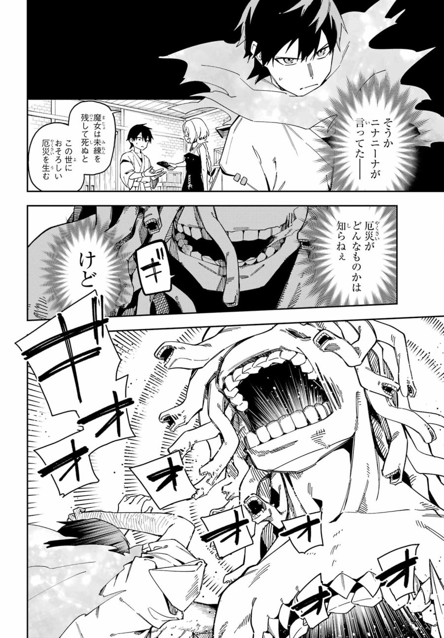魔女の終活帳 第6話 - Trang 2
