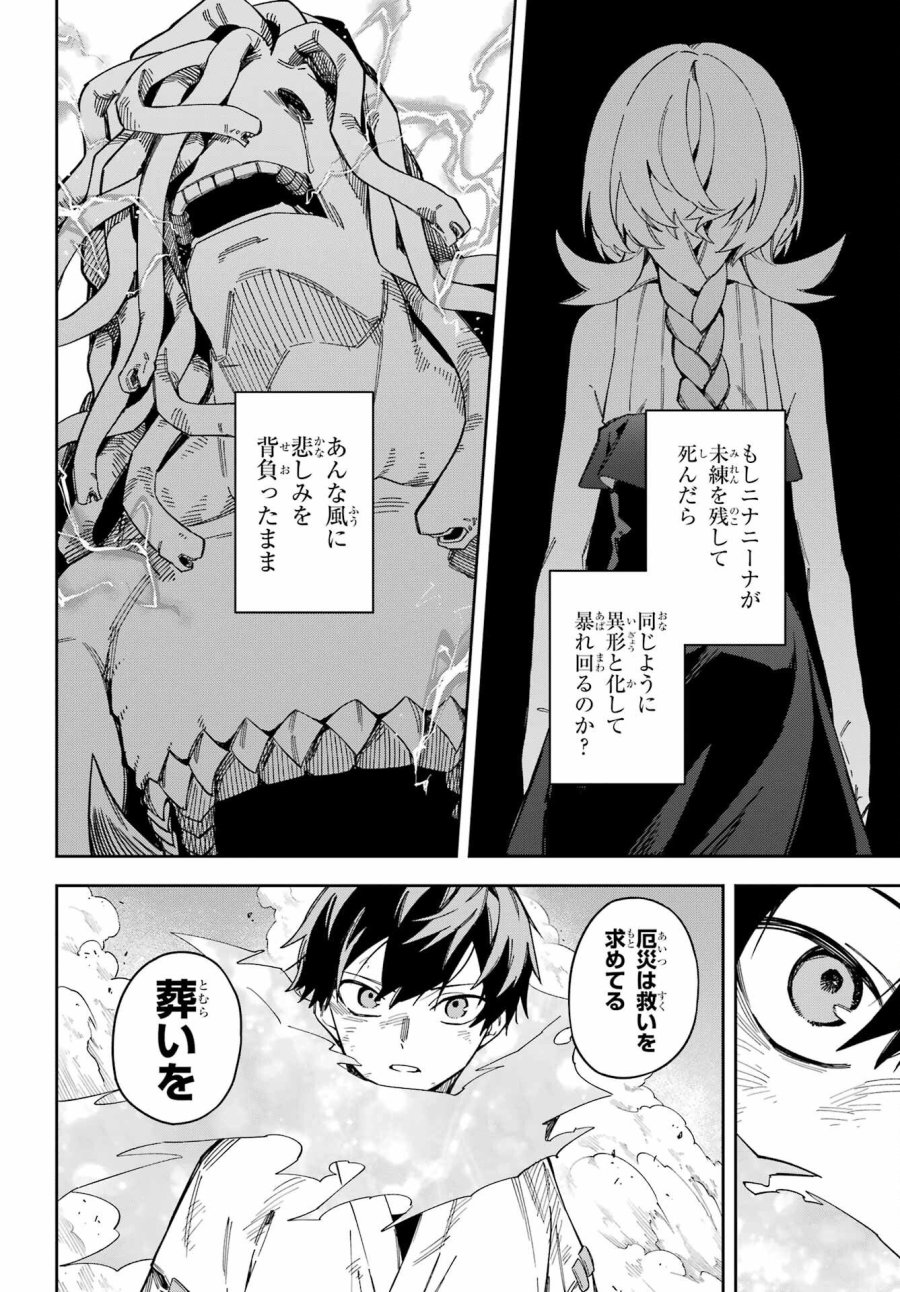 魔女の終活帳 第6話 - Trang 20