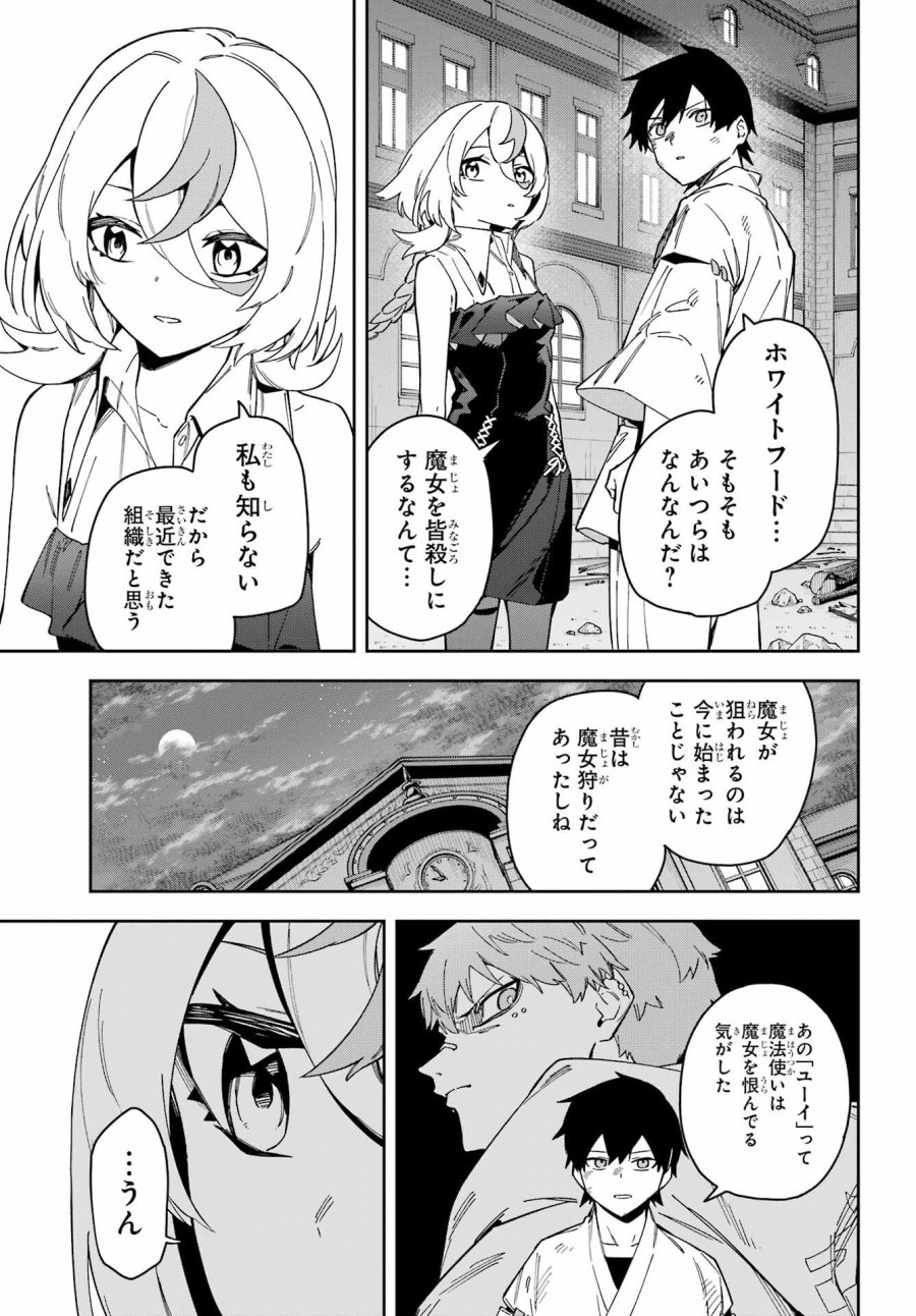 魔女の終活帳 第6話 - Trang 39