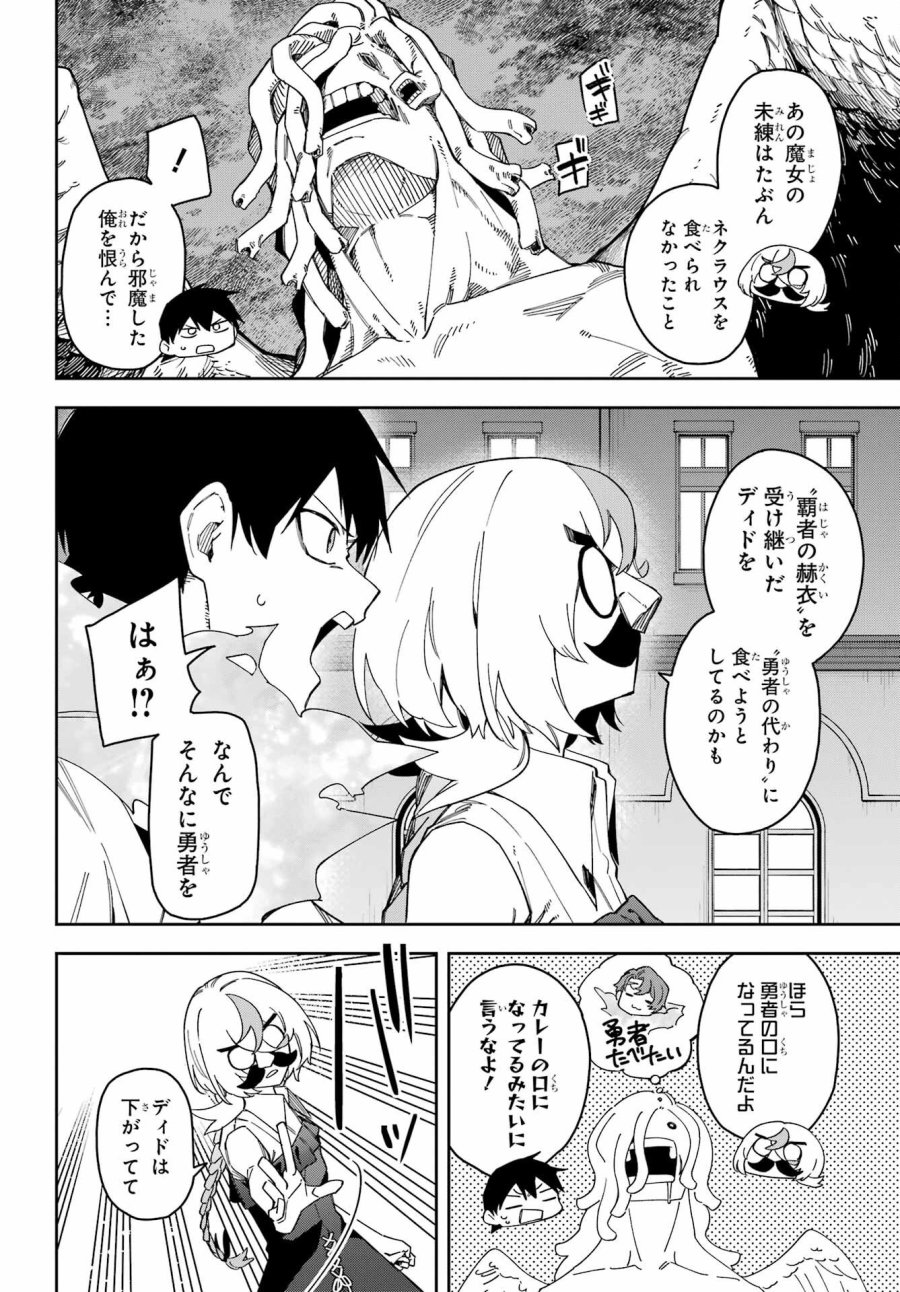 魔女の終活帳 第6話 - Trang 4