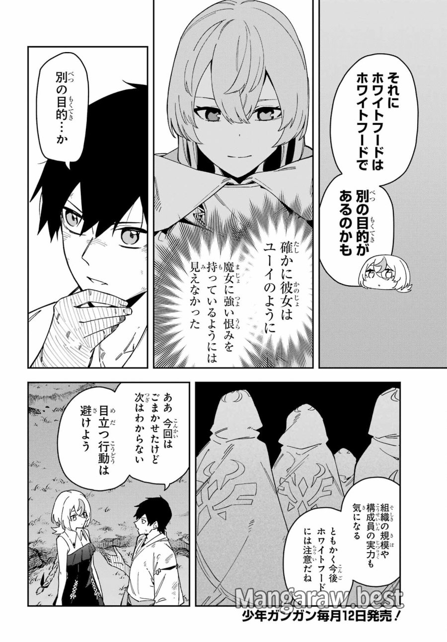 魔女の終活帳 第6話 - Trang 40