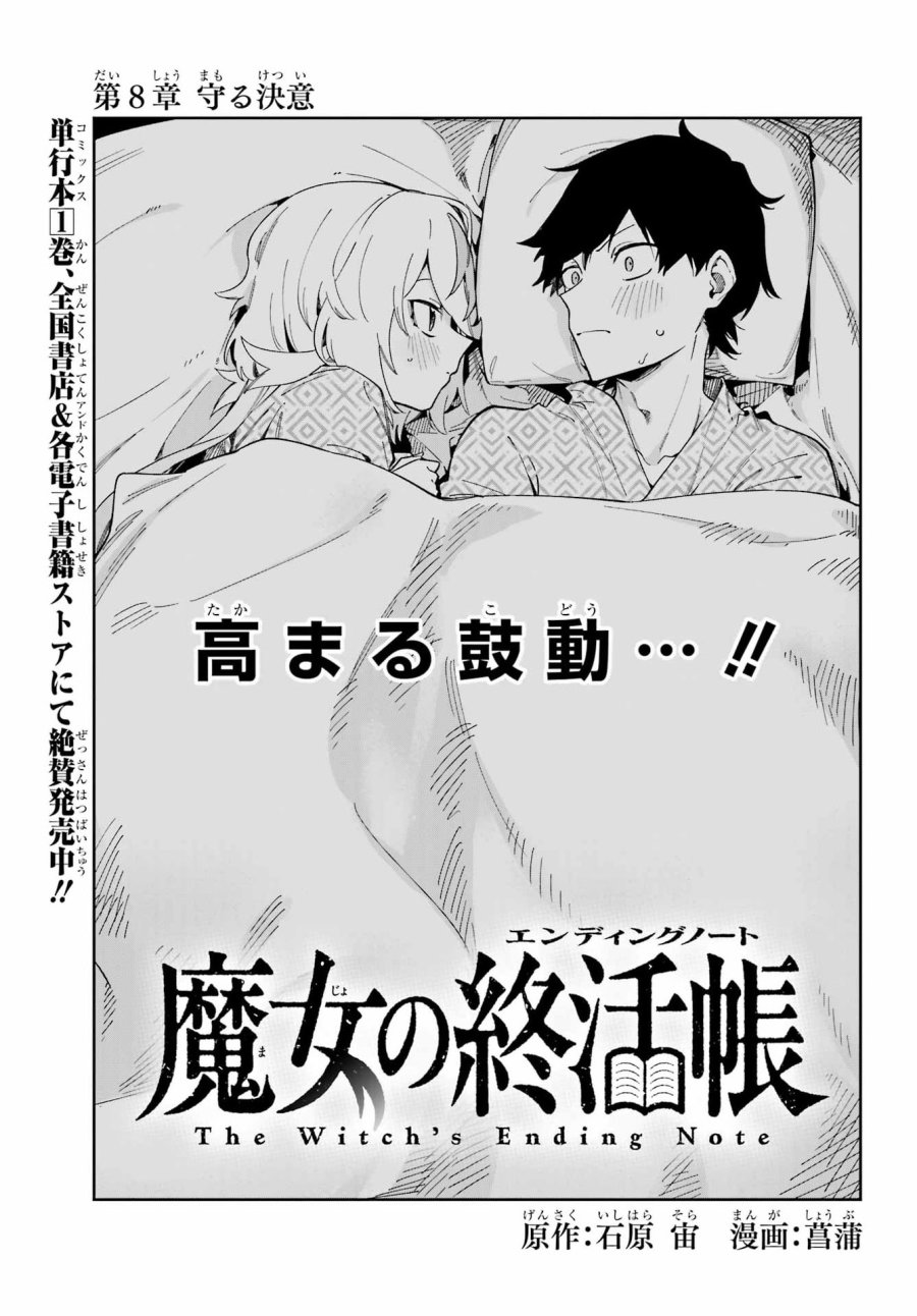魔女の終活帳 第8話 - Page 1